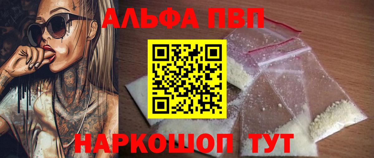 купить наркотик  A PVP Crystall  Вход с VPN  Alpha PVP  Евпатория  Alpha PVP СК 