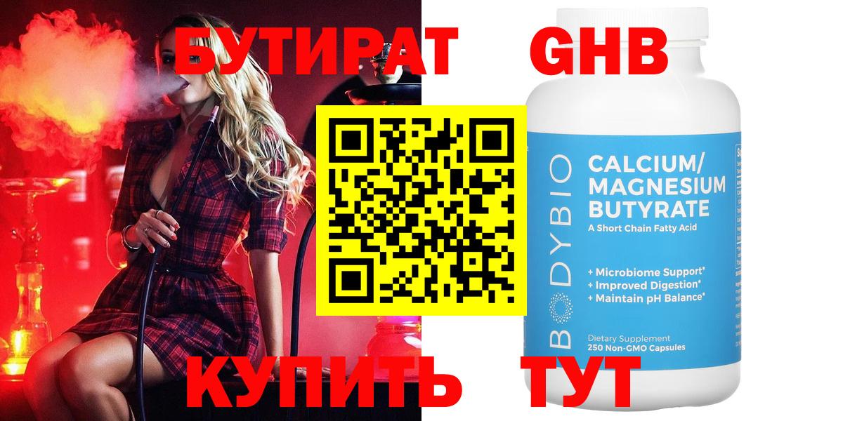 Бутират жидкий экстази Евпатория