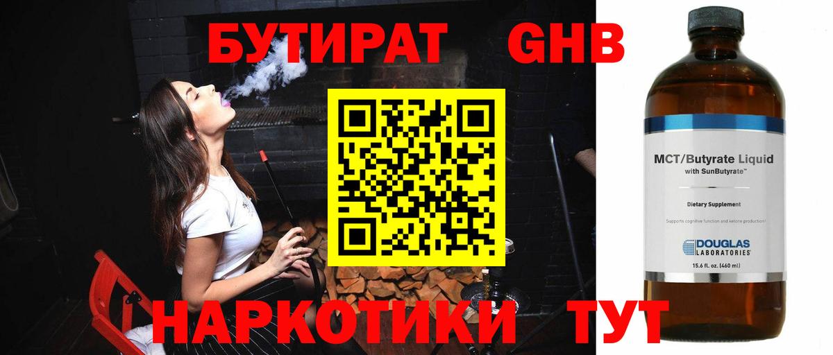 Бутират жидкий экстази  Вход с VPN  Бутират  Евпатория 