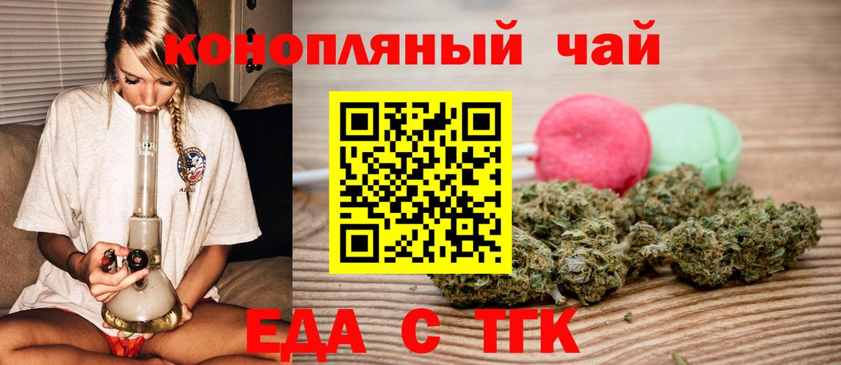 Еда ТГК марихуана  Вход с VPN  Евпатория 
