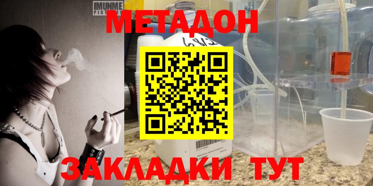 Евпатория  Метадон methadone  Вход с VPN 